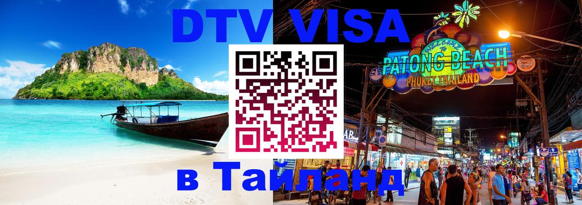 Цены на DTV визу в Таиланд — пакеты услуг, достаточно даже паспорта - 